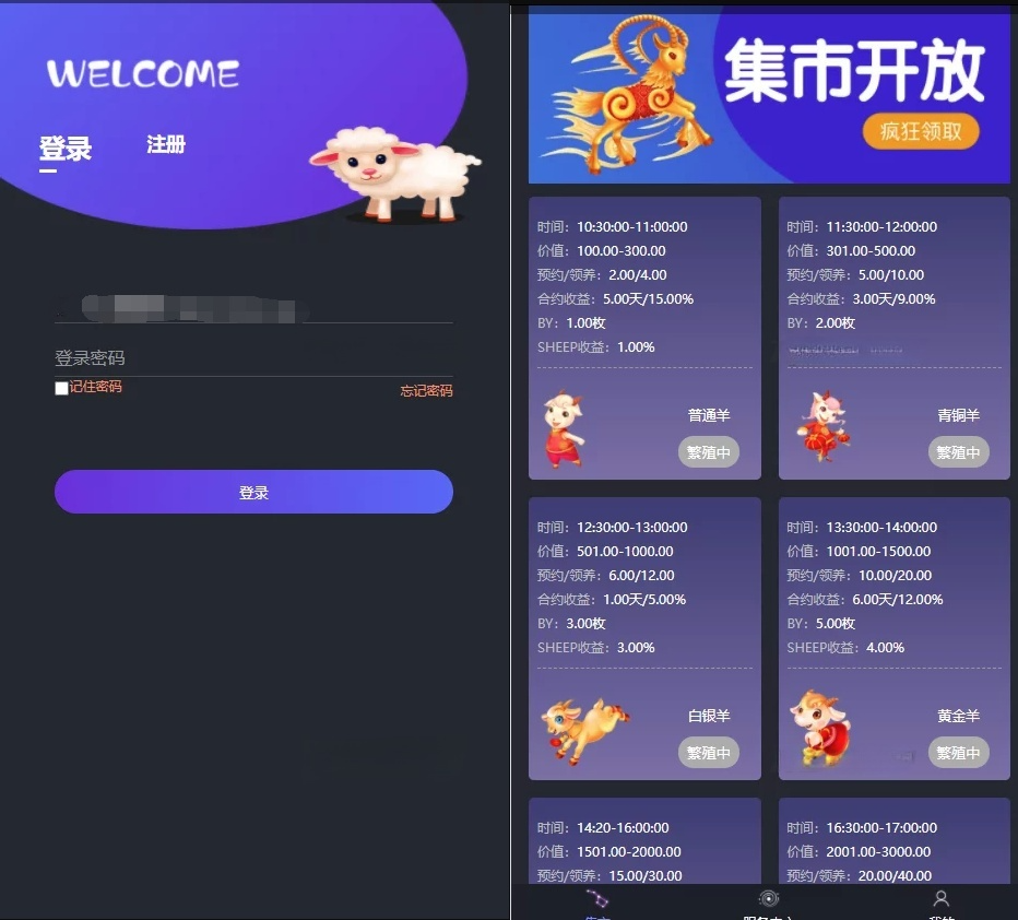 区块羊投资系统源码 PHP开发 全开源可二次开发