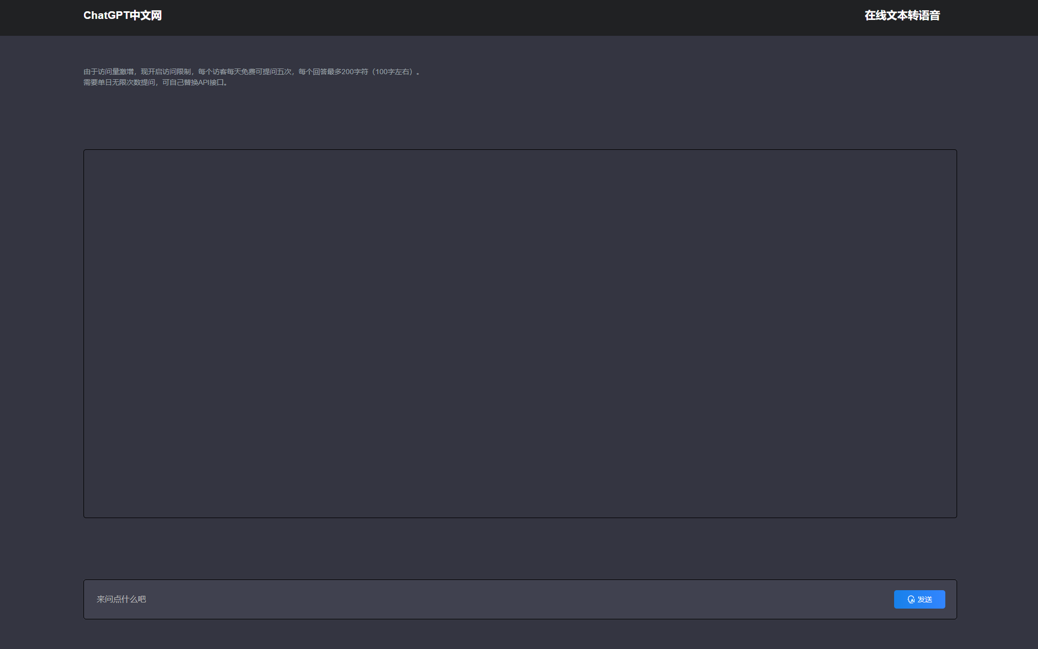 ChatGPT中文AI对话网页版PHP接口源码