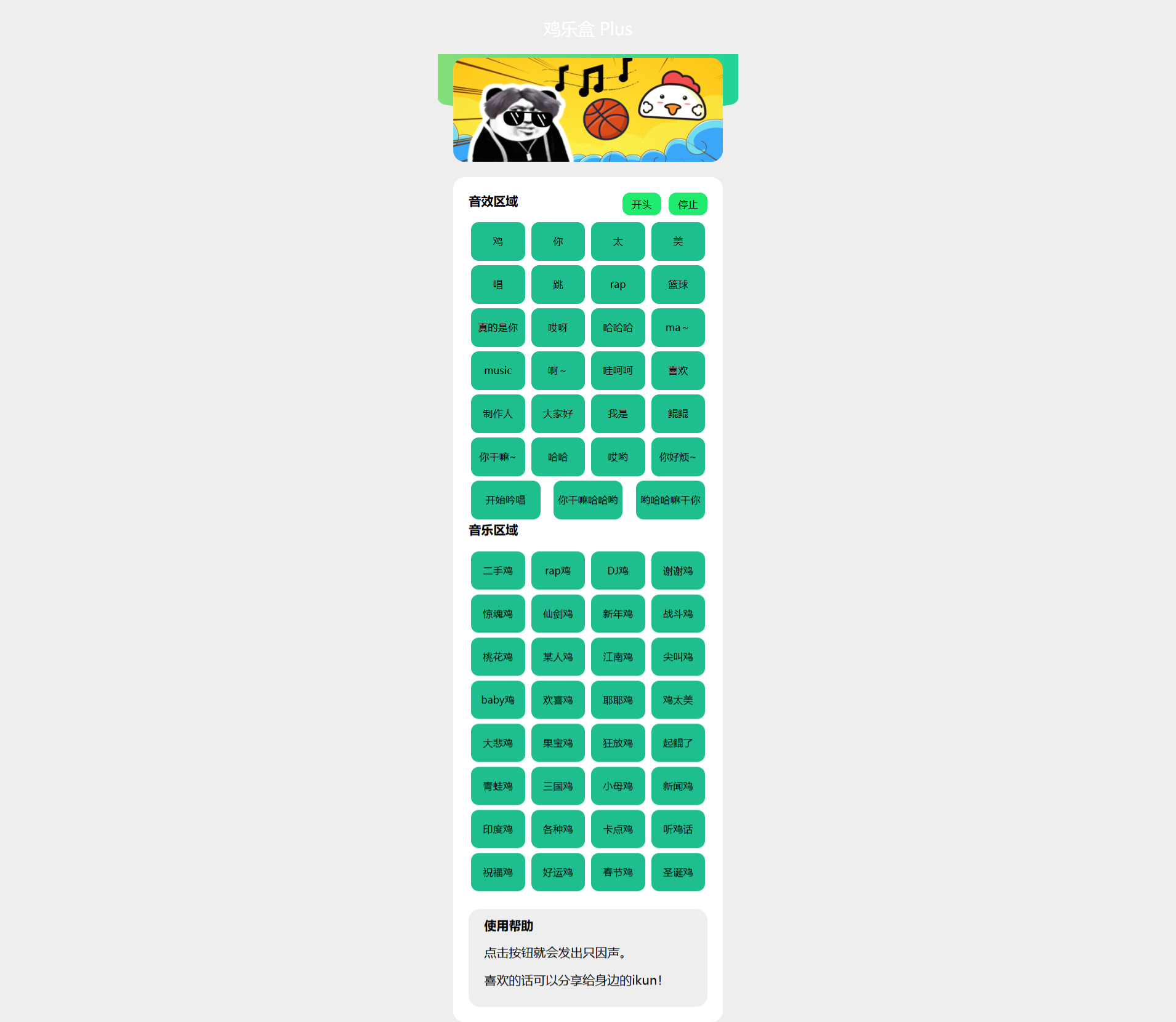 鸡乐盒在线版 PHP源码 网页娱乐工具