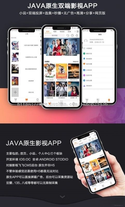 苹果CMSV10 Java原生影视双端源码 APP+投屏