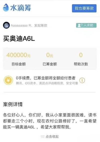 高仿水滴筹众筹系统源码 Uniapp+FastAdmin开源