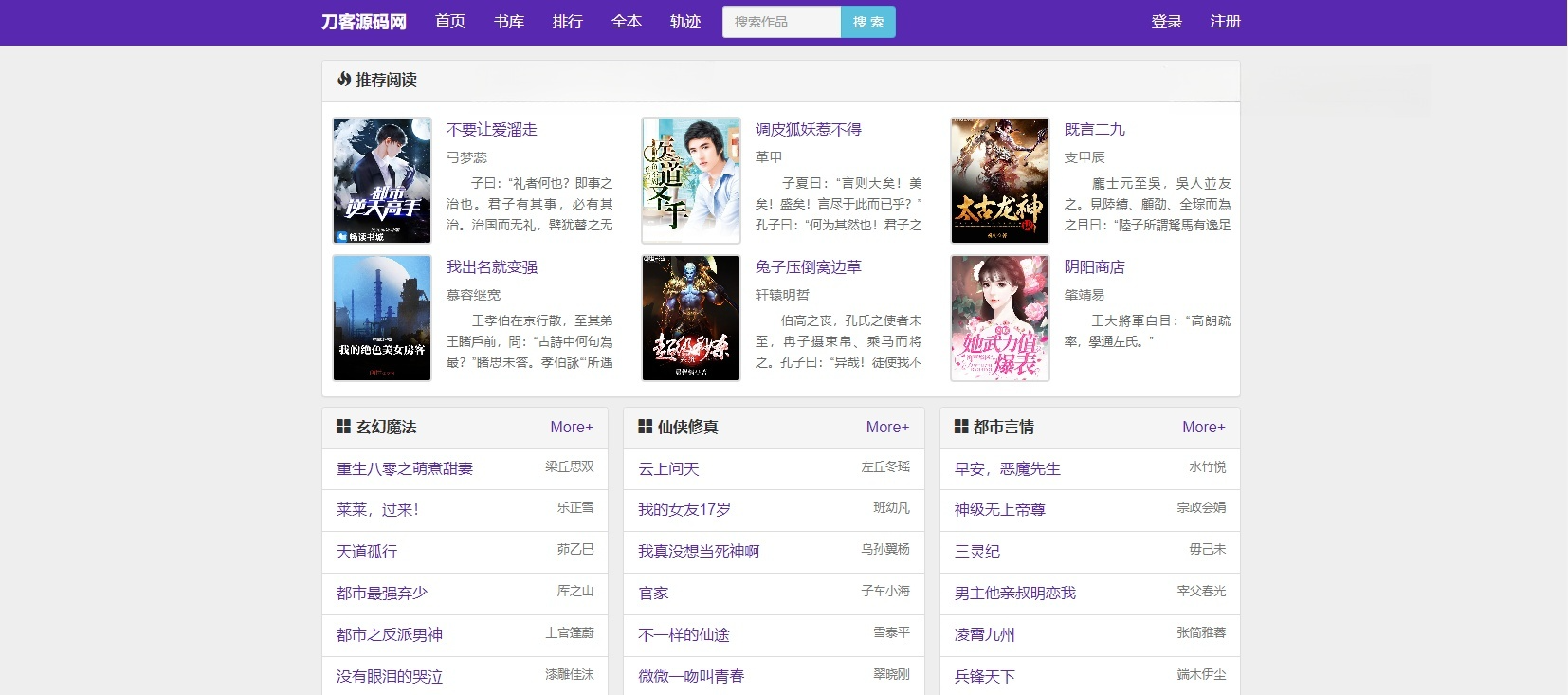 最新PHP小说泛目录站群系统源码 关键词霸屏优化