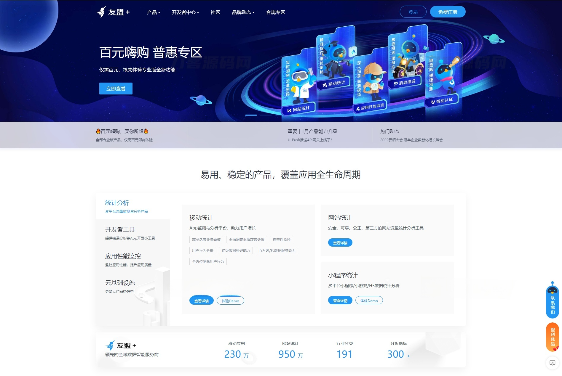 CNZZ网站流量统计系统 ASP源码