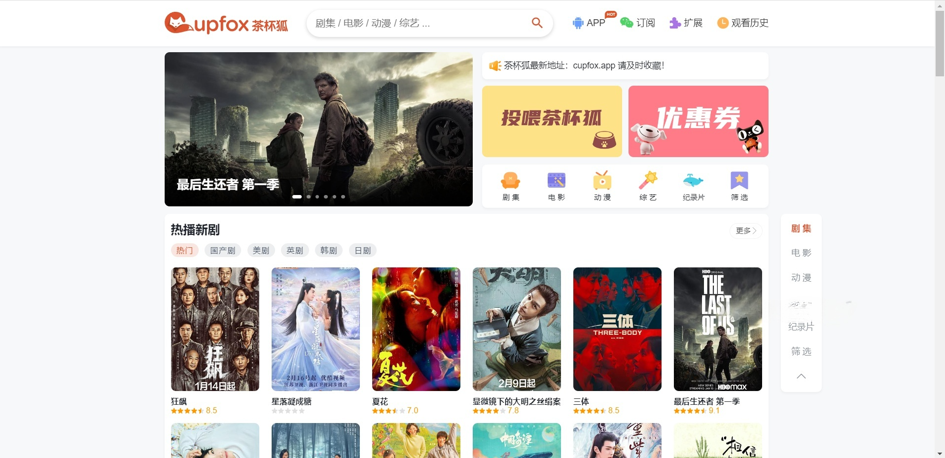 茶杯狐影视Python源码 仿站跳转全端自适应
