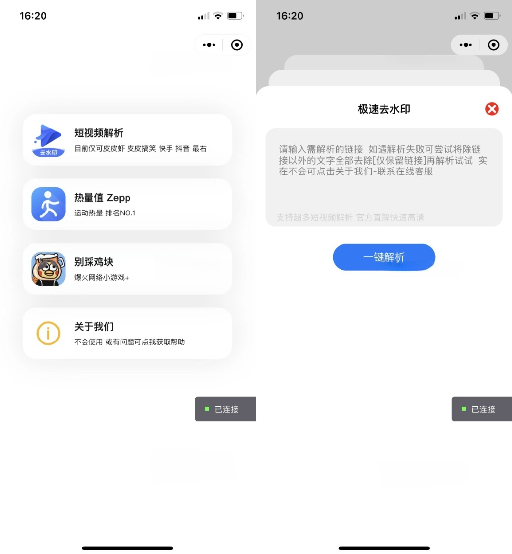 短视频去水印 刷步数 别踩鸡块小游戏微信小程序三合一源码