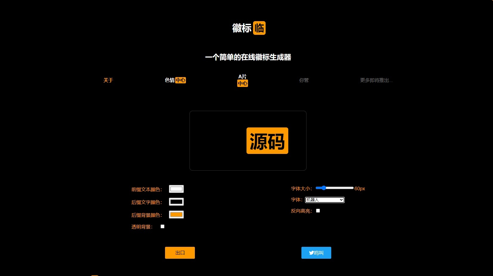 P站风格标志生成源码 JavaScript Node.js