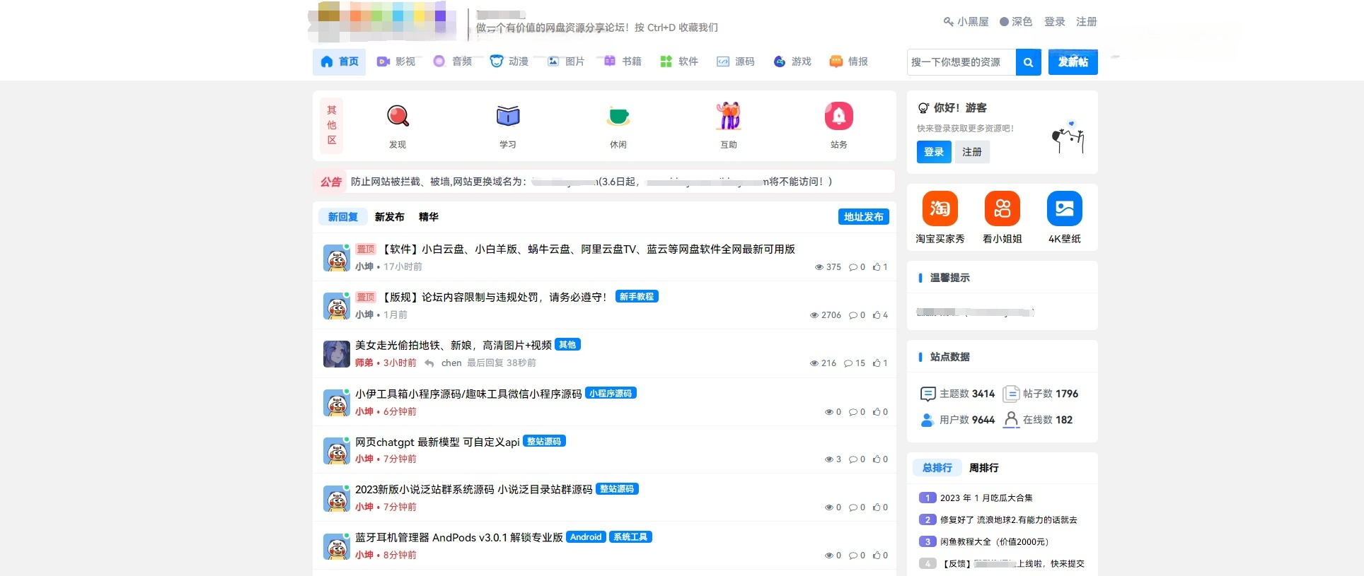 Xiuno BBS 知乎蓝魔改模板源码及插件包