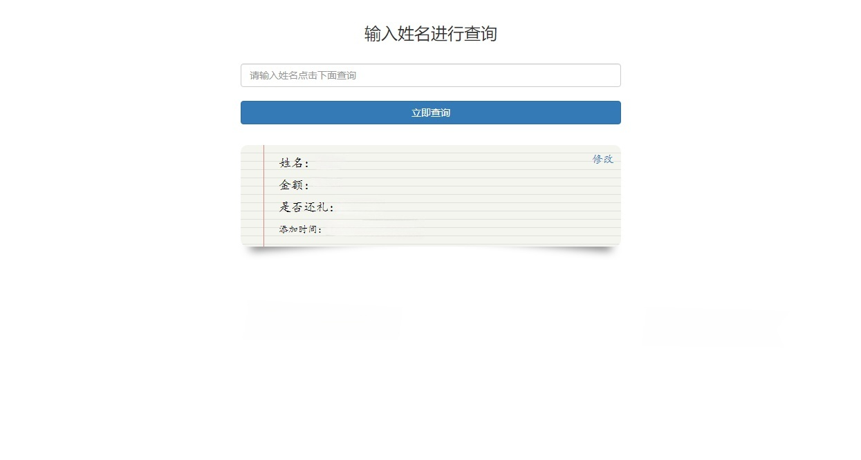 婚礼礼金记账管理系统 PHP开源代码