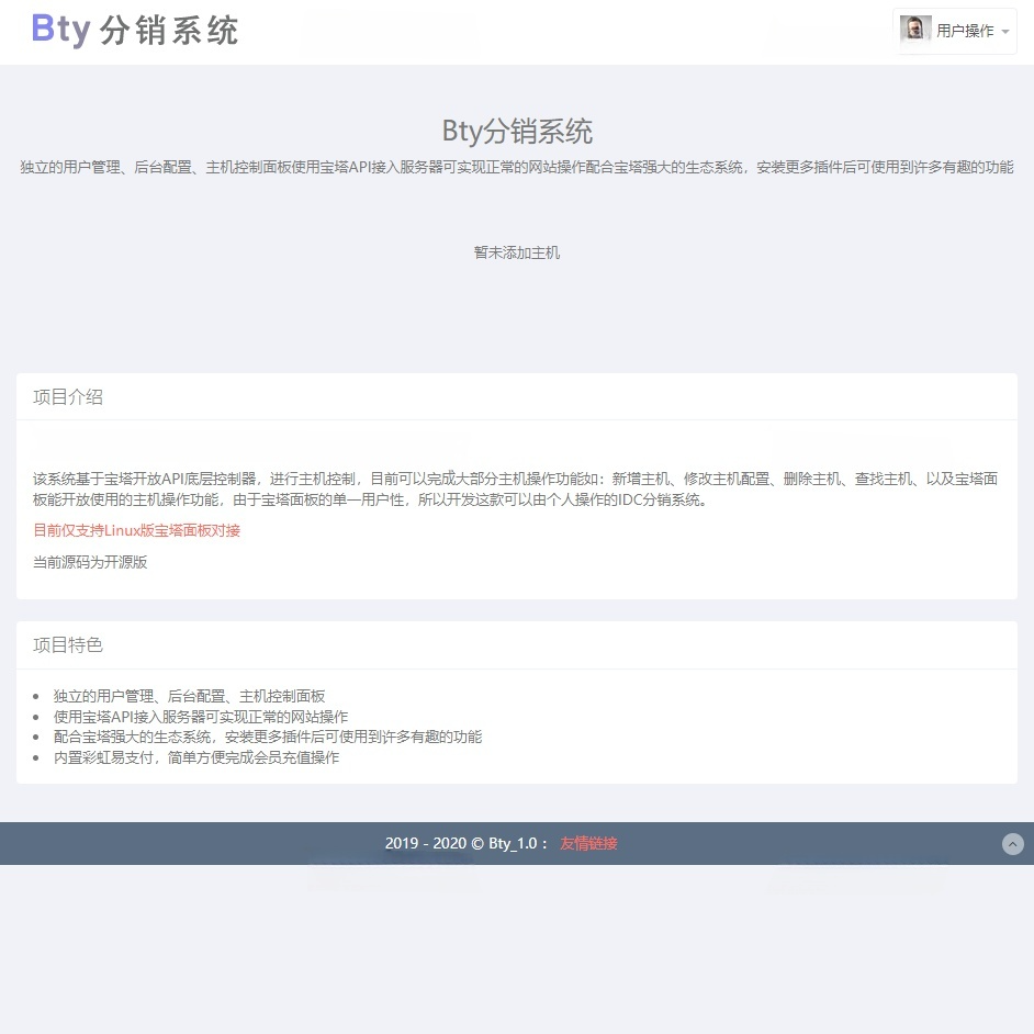 Bty分销系统源码 PHP+ThinkPHP 主机分销平台
