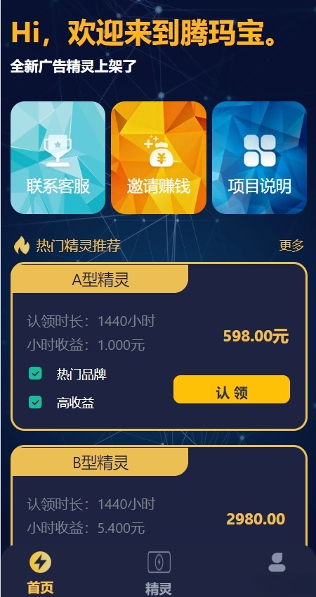 艾出行广告精灵2025 PHP挂机任务系统源码