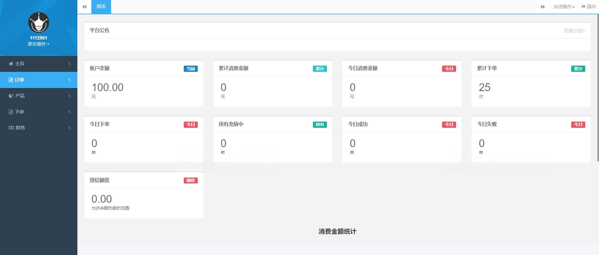 大猿人电话费充值中控系统 PHP源码