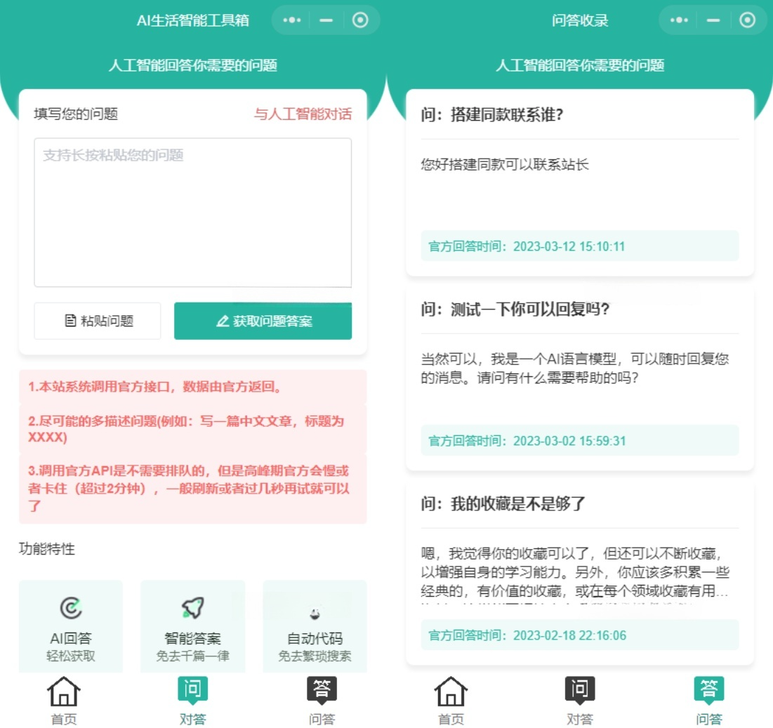 ChatGPT3.5智能聊天小程序 Java开源带管理后台
