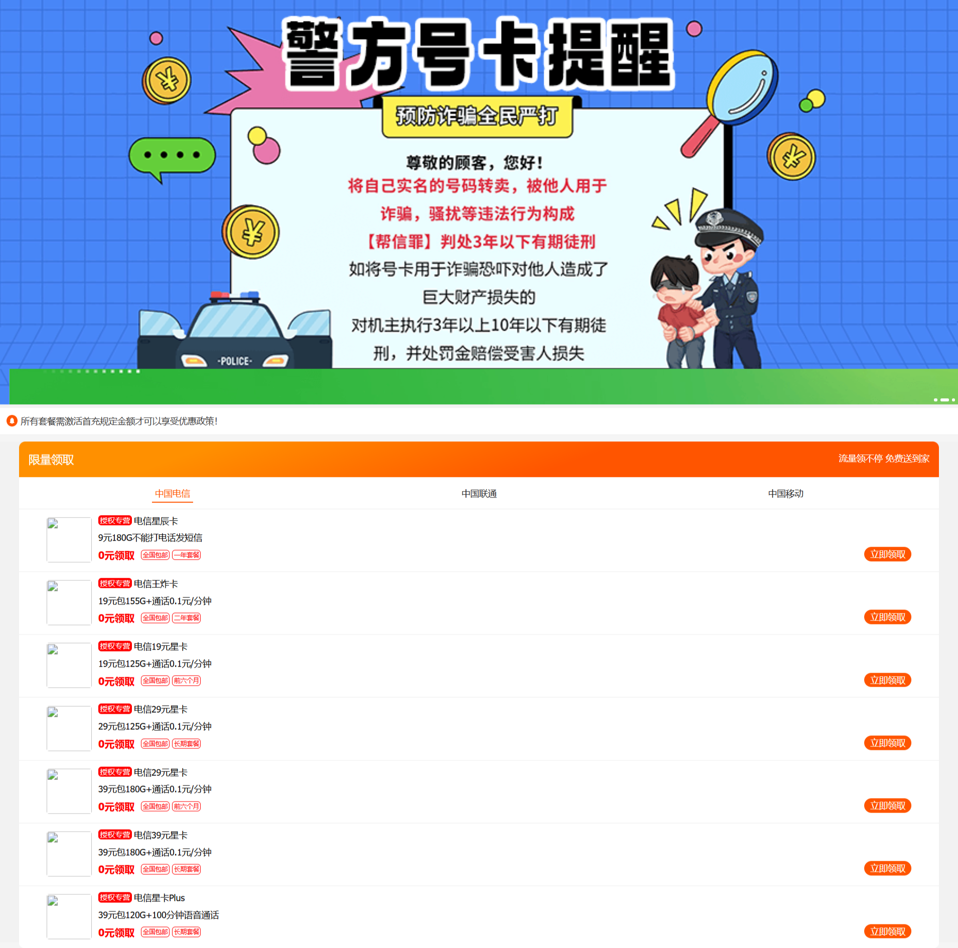 PHP号卡推广单页源码 手机卡流量卡代理 图片