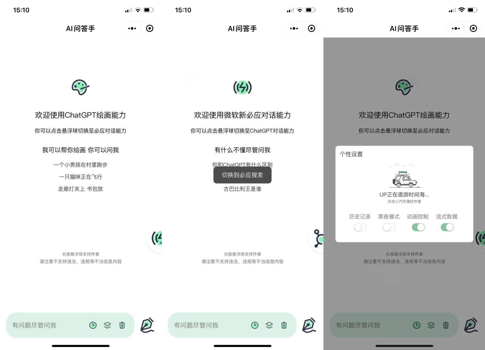 ChatGPT小程序优化版 新颖界面设计 极速响应体验