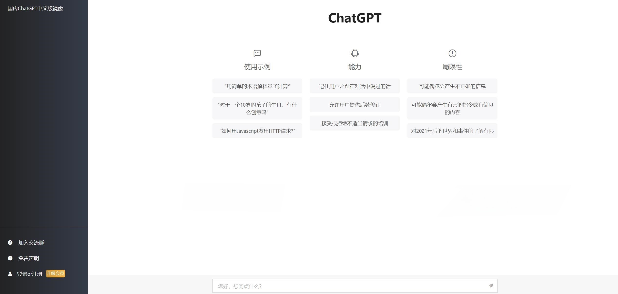 ChatGPT商业网站源码 PHP 付费套餐收益系统