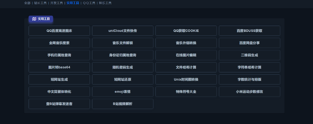 彩虹站长在线工具箱系统源码 PHP开发全开源版