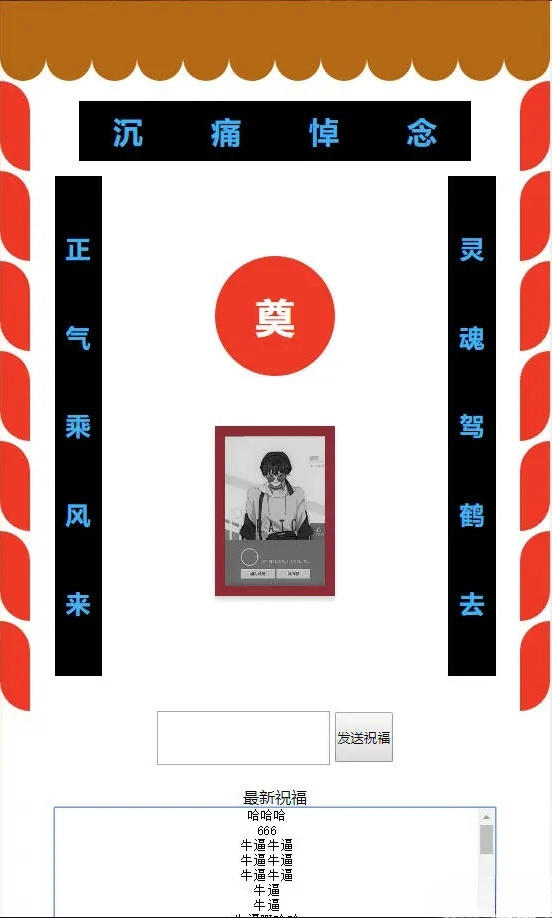 PHP趣味告别页面源码 动态恶搞生成工具