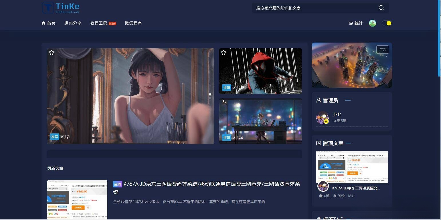 PHP博客论坛二次开发源码 精美UI支持皮肤切换 图片