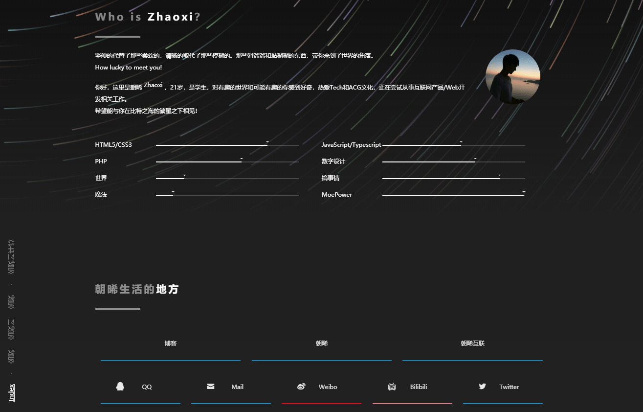 炫光动态效果个人主页HTML5静态模板