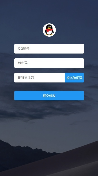 爱代挂用户修改密码源码(邮箱版)