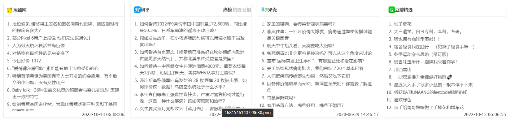 热搜榜单聚合系统源码 Python+HTML
