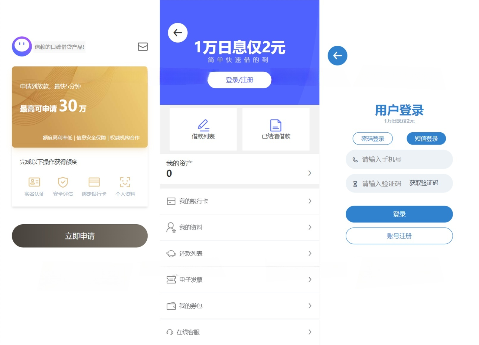 金融借贷APP系统源码 uniapp前端+Java后端 全套开源代码