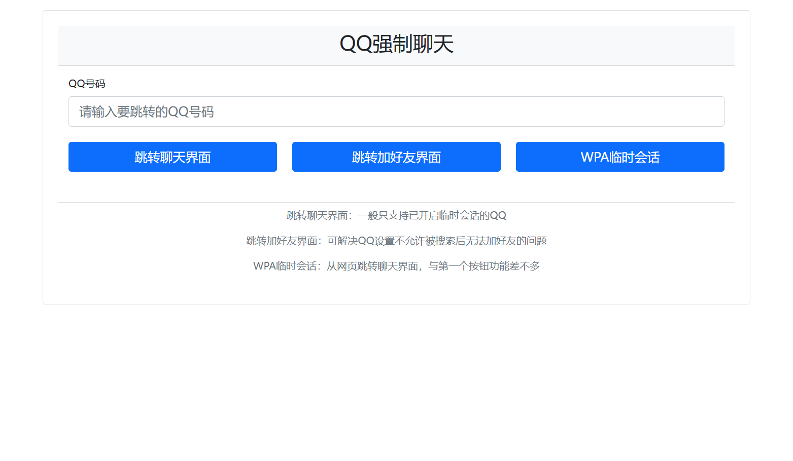 QQ强制添加好友单页源码 PHP