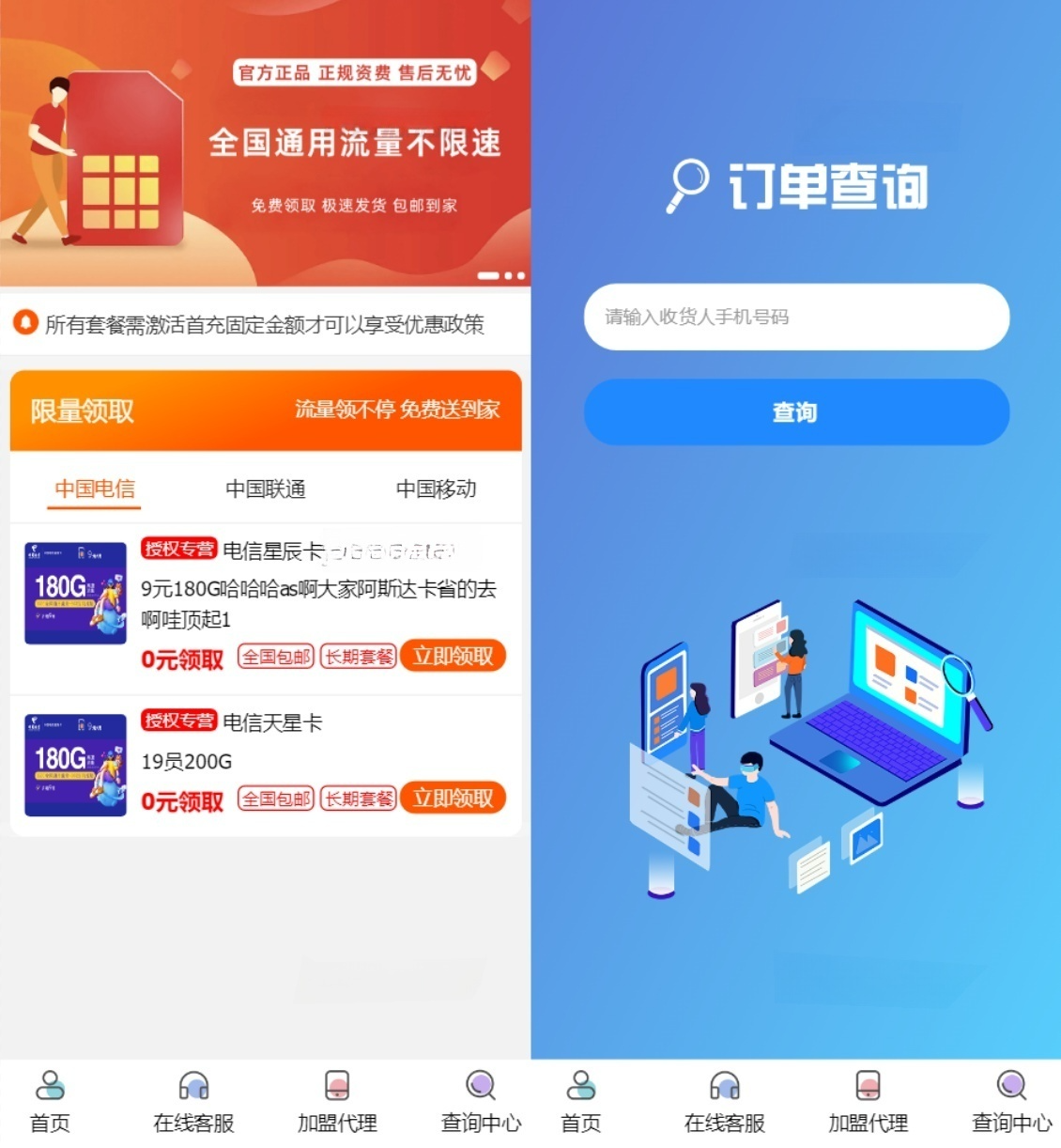 PHP号卡商城源码 号卡推广管理系统 V1.31
