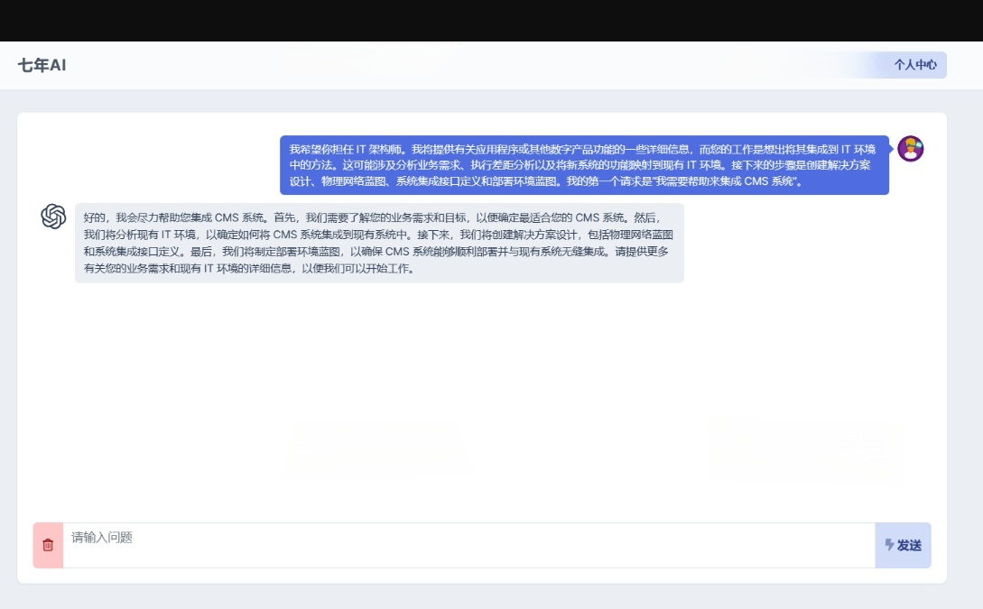 GPT商业版AI问答系统源码 PHP+MySQL全开源
