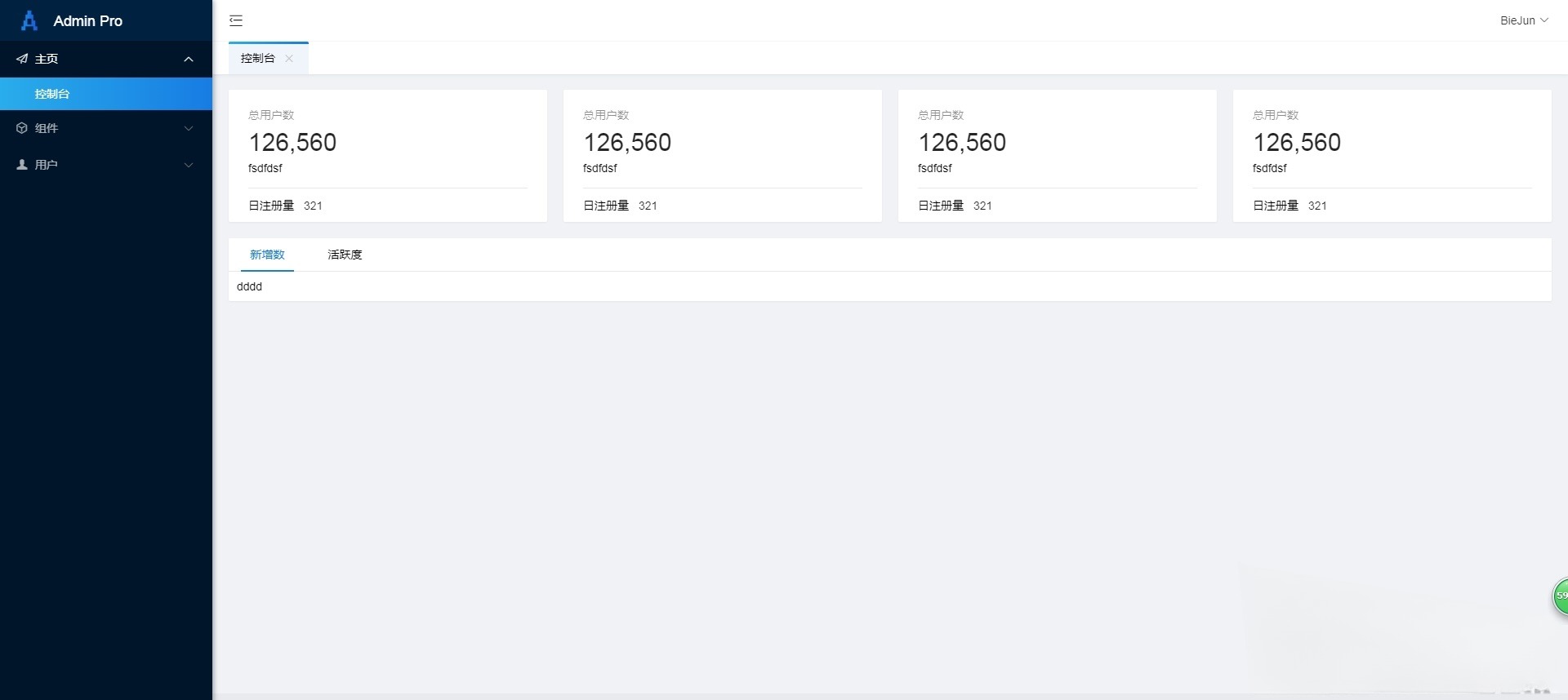layui后台管理系统框架模板 响应式HTML前端模板