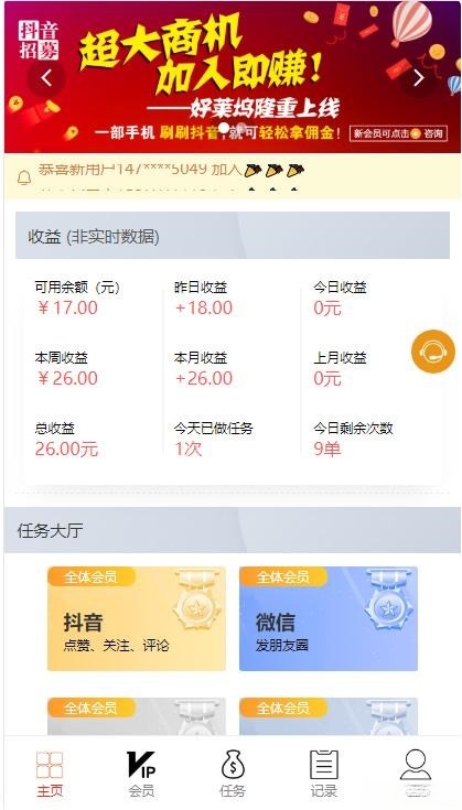 抖音微信点赞任务悬赏平台PHP源码系统