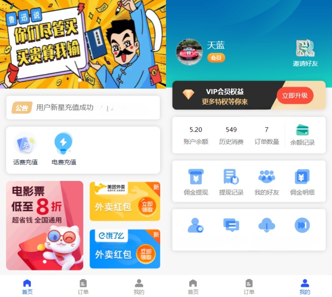 HTML5充值系统源码 个性化首页与充值页面 灵活对接上游接口 全开源