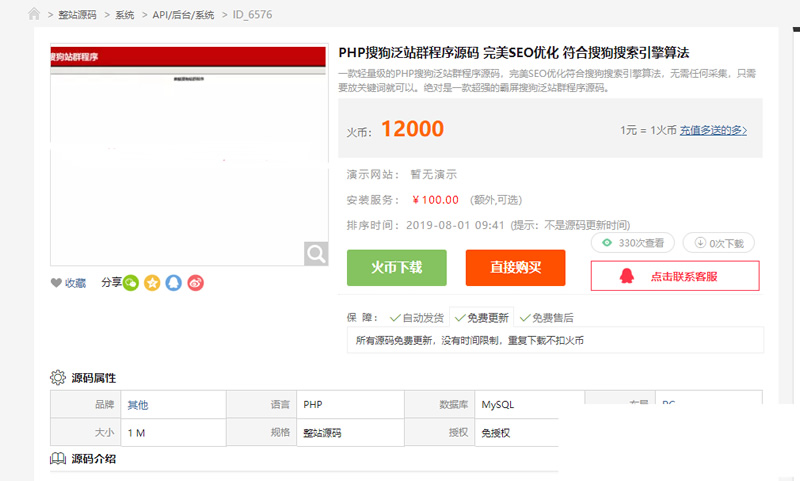 搜狗站群矩阵程序 PHP高效轻量源码适配收录算法