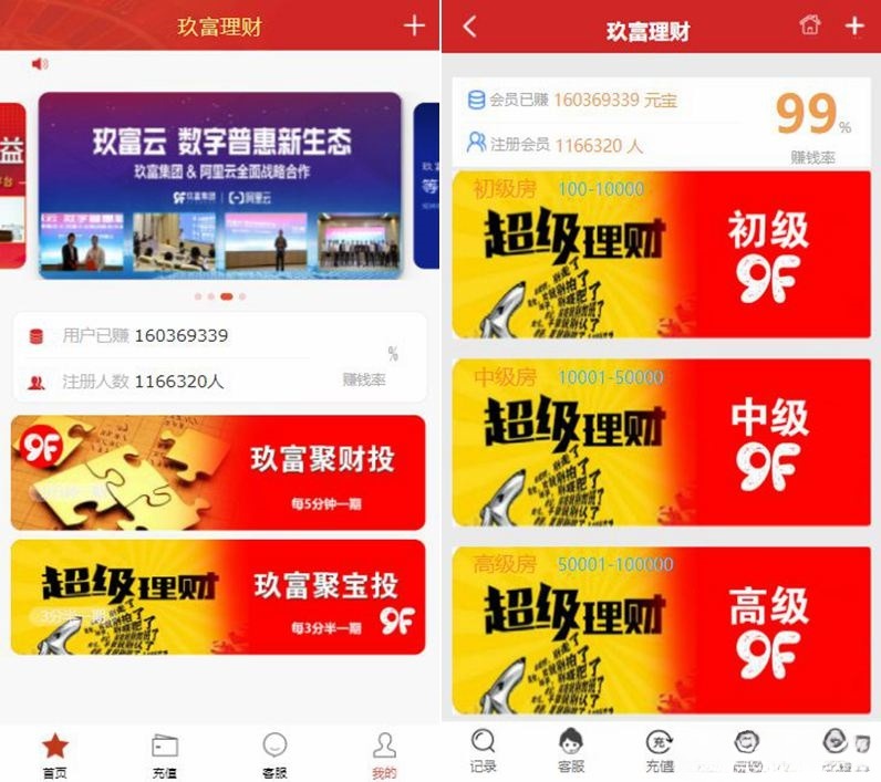 玖富PC28理财盘源码服务器打包 微信登录支付接口