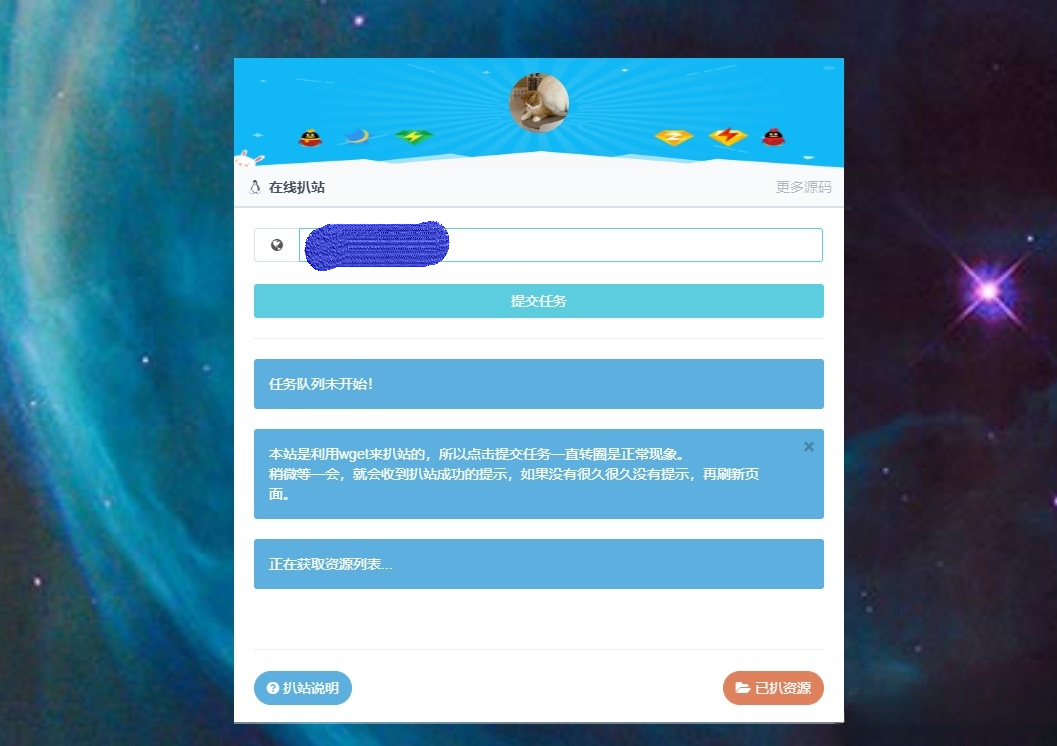 PHP在线整站克隆工具源码 AJAX无刷新简约界面