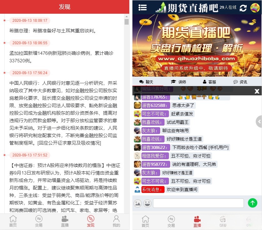 富盈国际微盘yii高端源码 原油期货交易系统 直播页面完整运营版