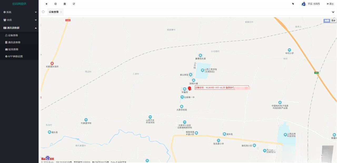 安卓iOS双端通讯录短信定位应用 PHP源码 图片