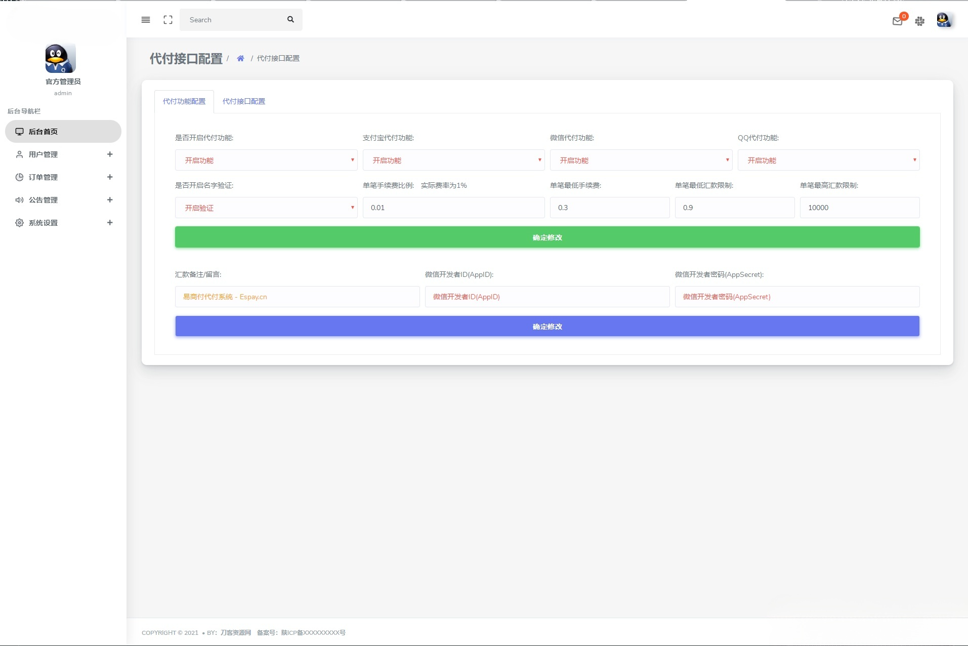 易商代付系统 PHP源码 支付宝微信QQ代付平台