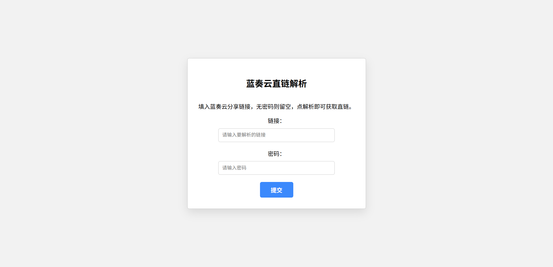 蓝奏云直链在线解析PHP源码 本地化API接口工具