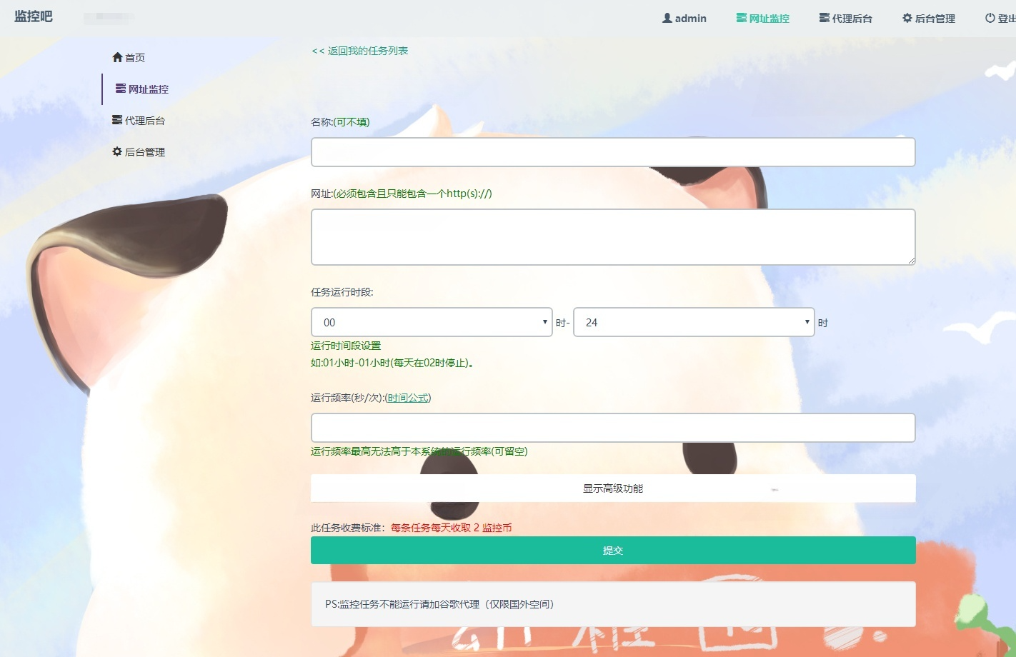 PHP网站云监控系统源码 定时任务URL访问管理 图片