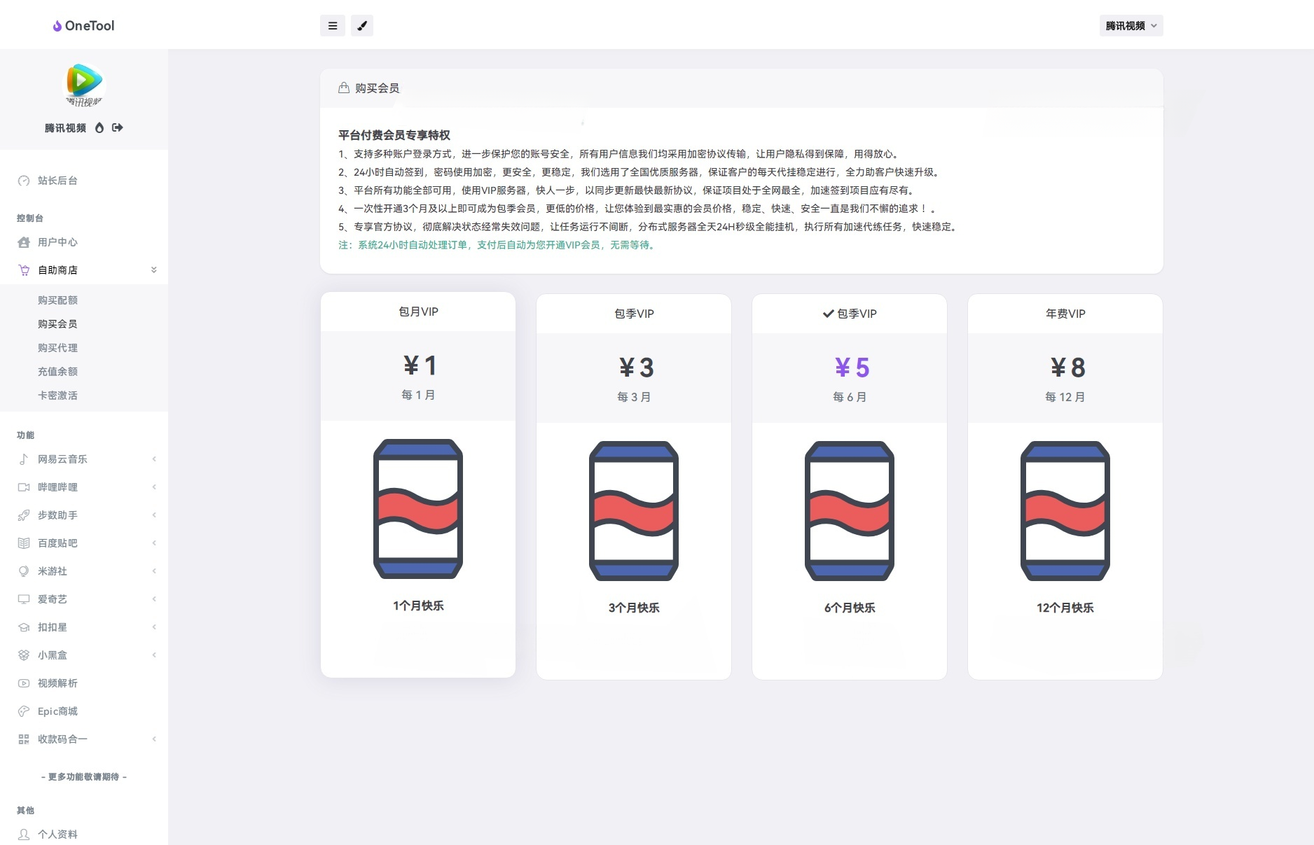 OneTool多平台助手PHP源码 图片