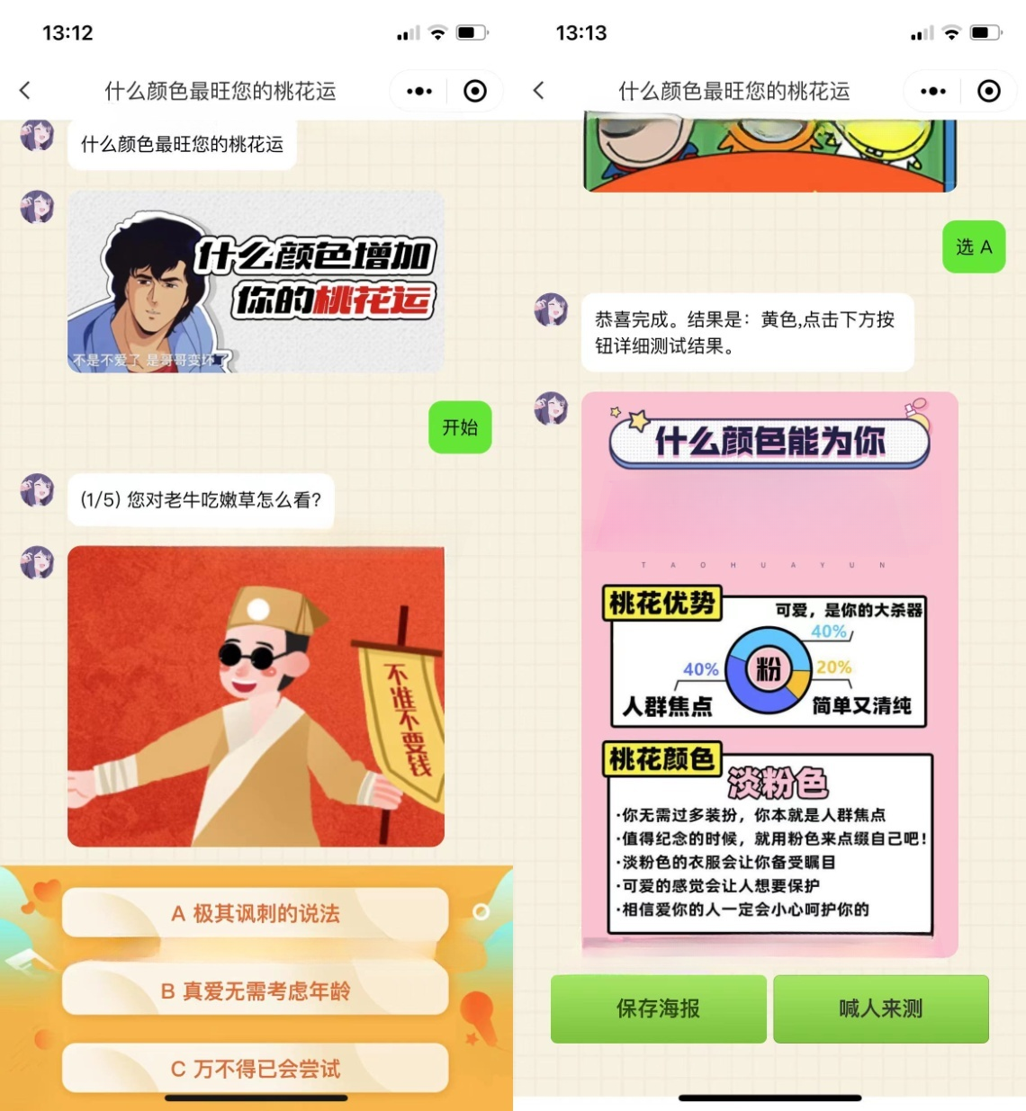 娱乐向心理测试微信小程序源码 云开发