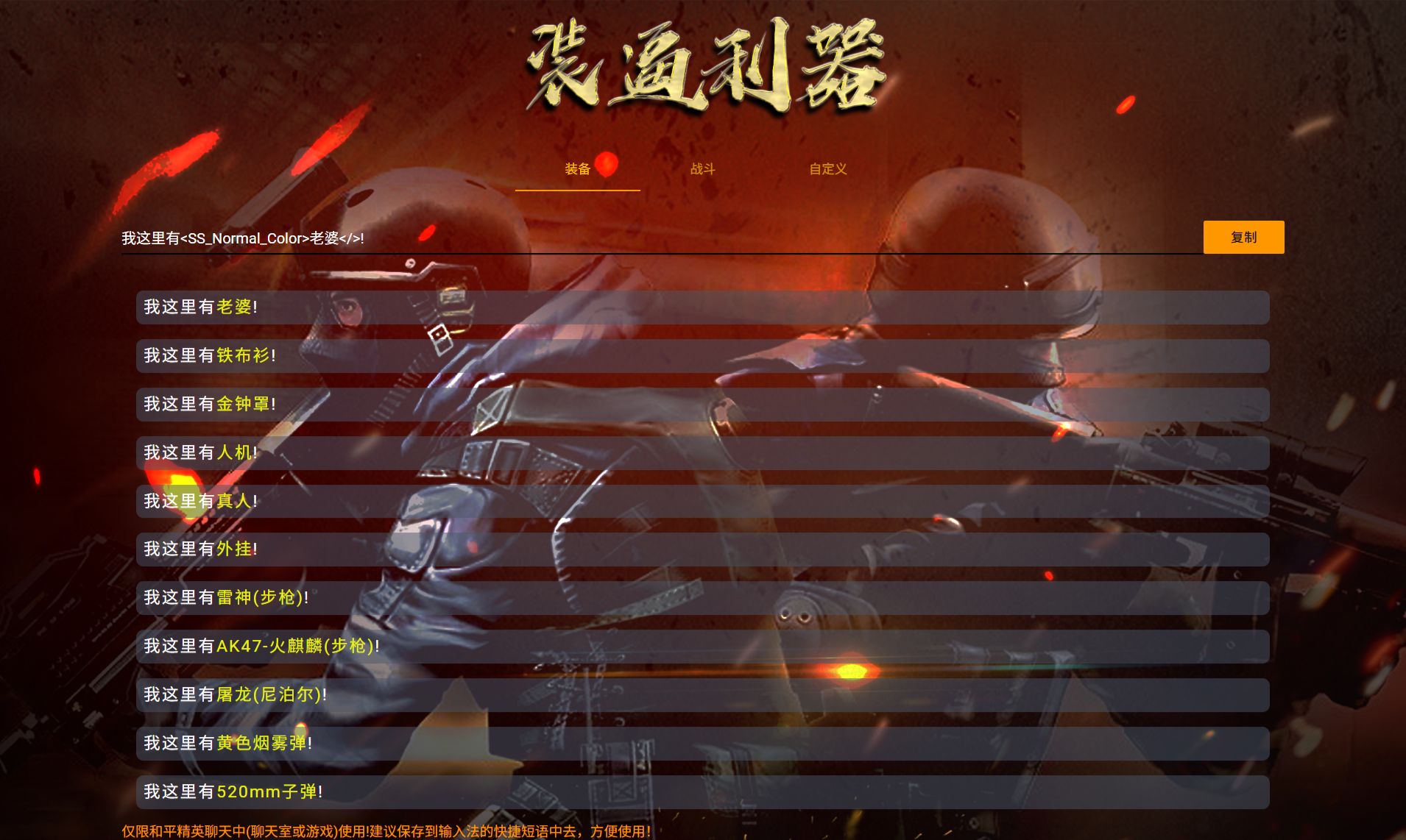 和平精英字体颜色生成工具 HTML+JS单页源码