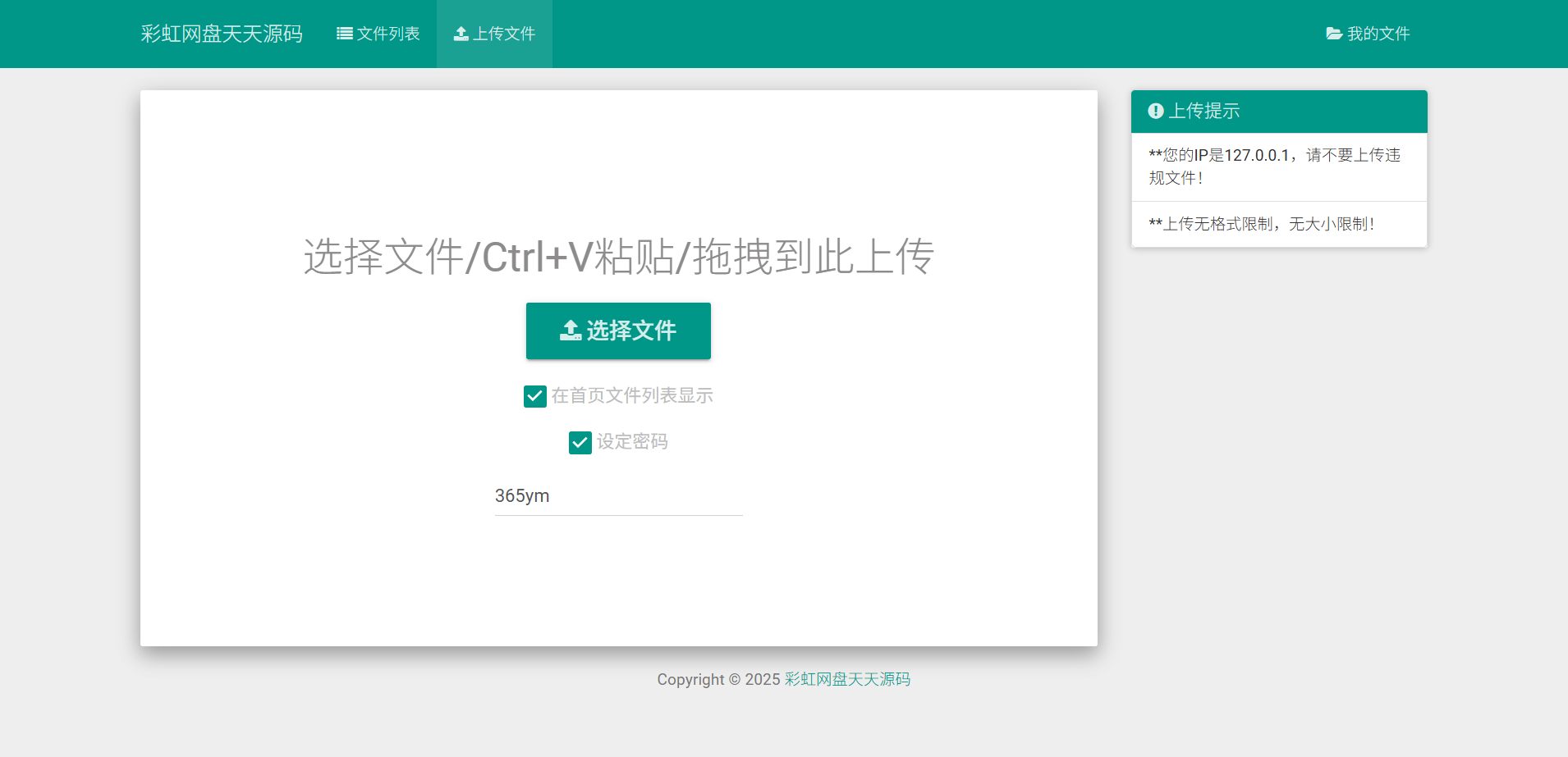 彩虹外链网盘PHP源码 文件外链分享系统 图片