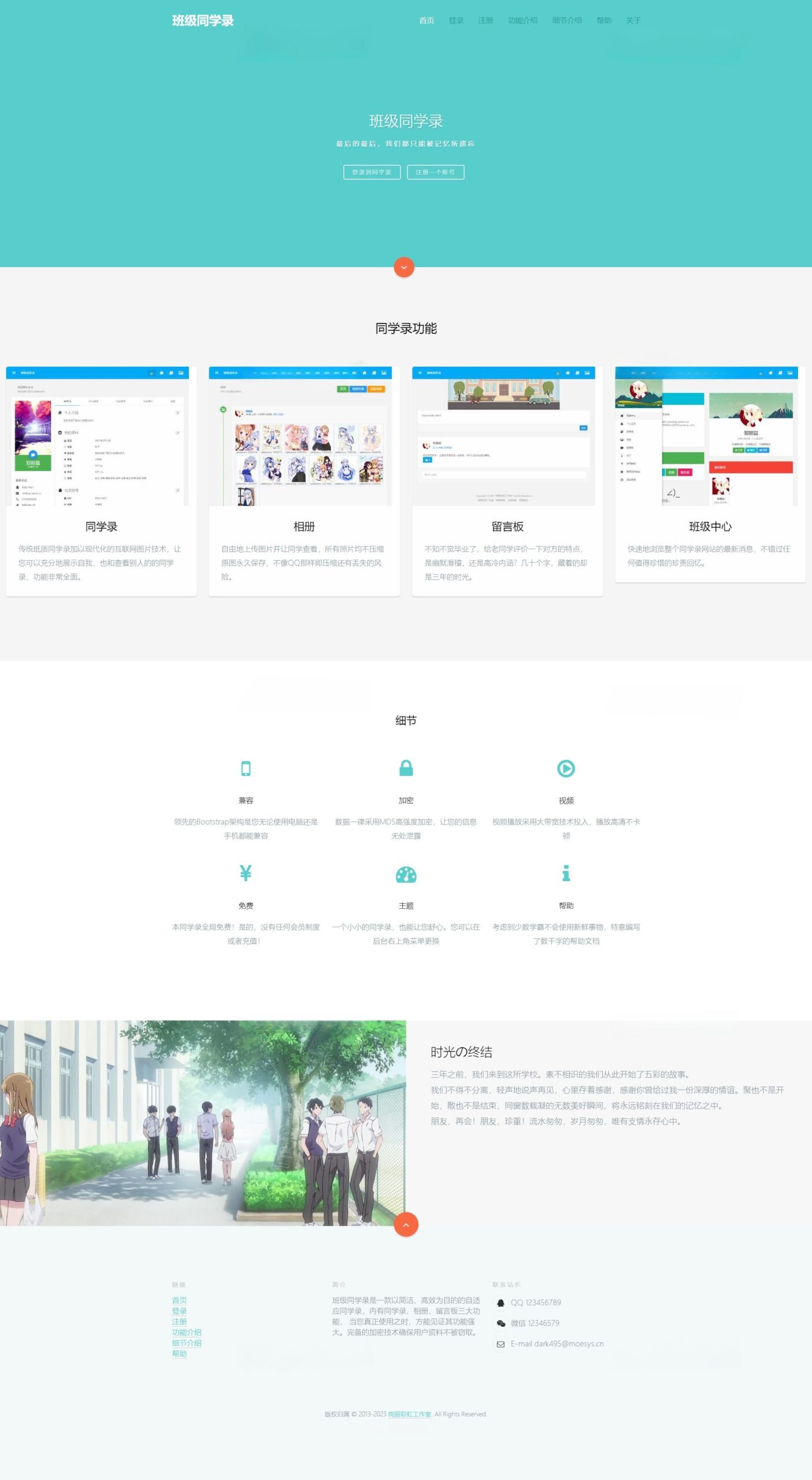 绚丽彩虹同学录V1.5修复版PHP开源源码