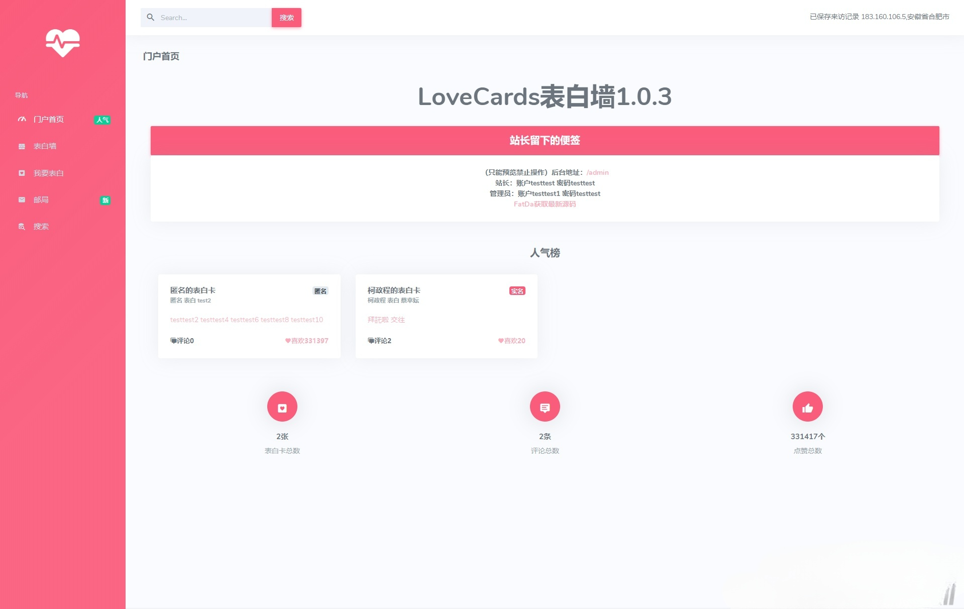 CZCW LoveCards表白墙系统 PHP源码