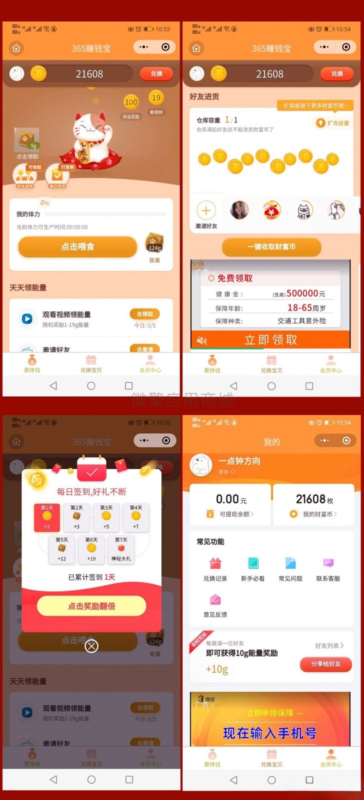 365赚钱宝养猫小程序源码 图片