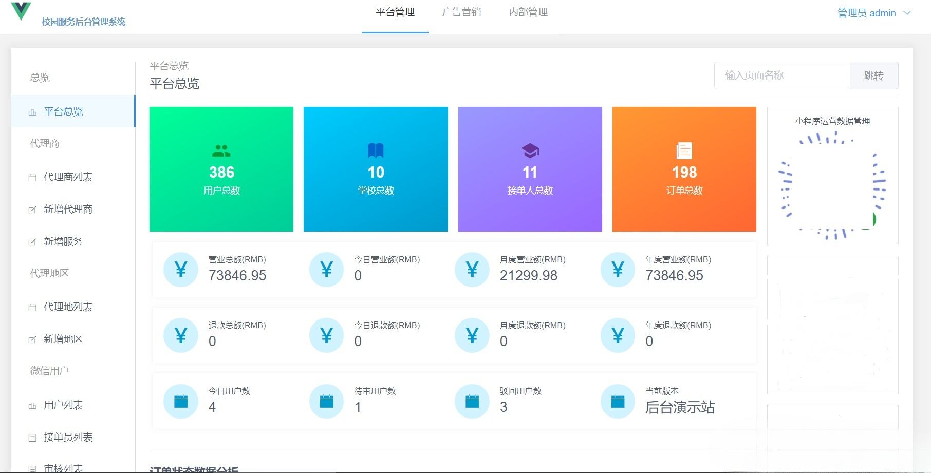 微信小程序校园跑腿服务源码 Nodejs开发 开源项目