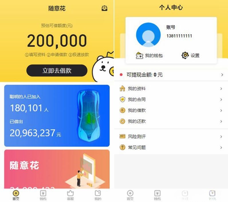 随意花小贷源码PHP完整版 小额贷款系统ThinkPHP