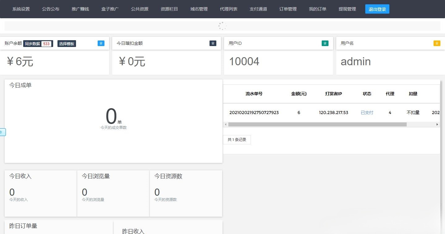 火麒麟打赏系统 ThinkPHP源码 多级防封 多支付接口 多套模板